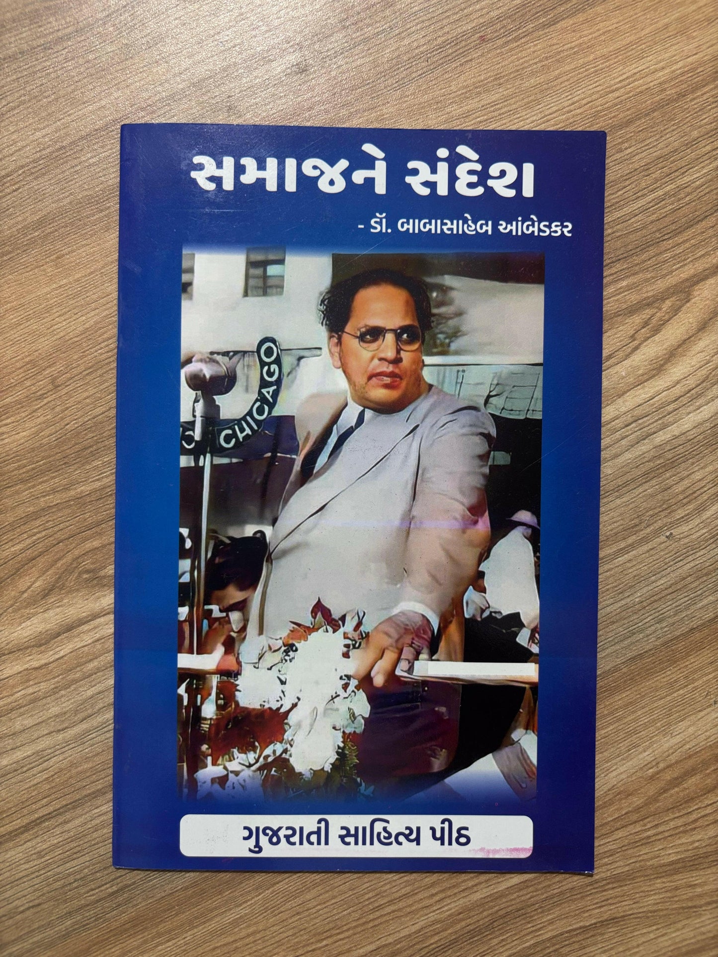સમાજને સંદેશ - Blue Buddha Publication