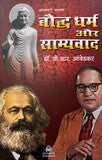 बौद्ध धर्म और साम्यवाद - Blue Buddha Publication
