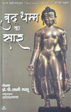 बुद्ध धम्म का सार - Blue Buddha Publication