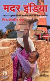 मदर इंडिया - Blue Buddha Publication