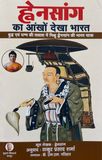 ह्वेनसांग का आंखों देखा भारत - Blue Buddha Publication