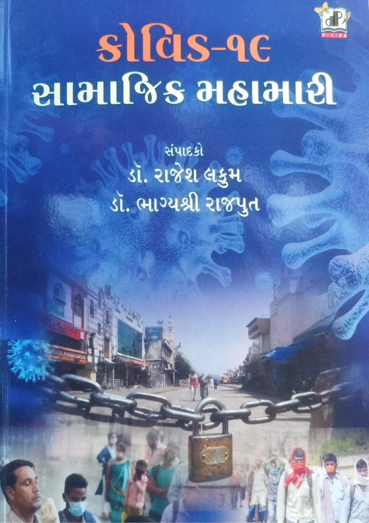 કોવિડ-૧૯ સામાજિક મહામારી - Blue Buddha Publication