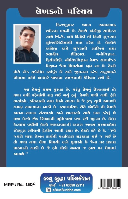 મારી જિજ્ઞાસા અને બુદ્ધ - Blue Buddha Publication