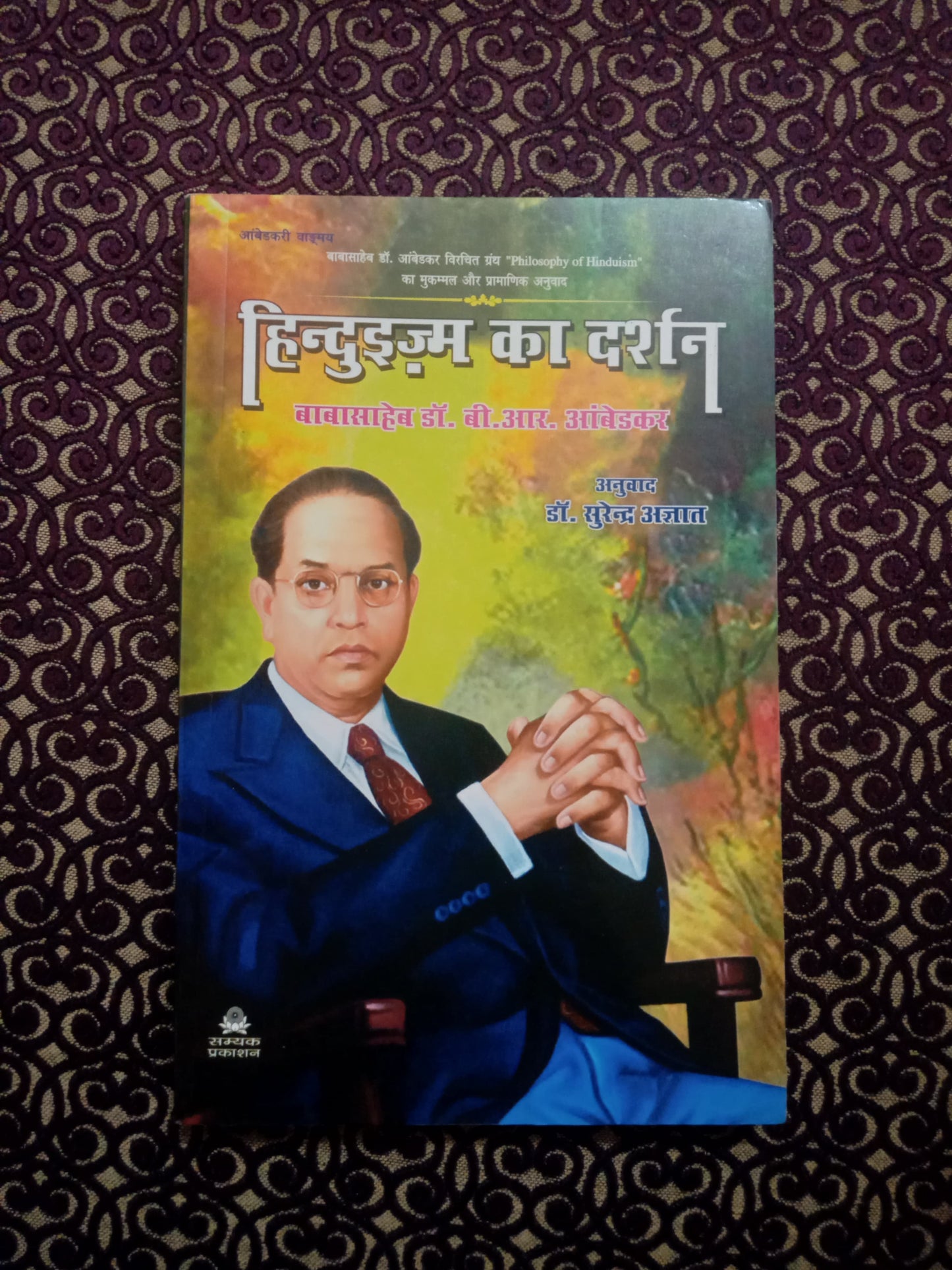 हिन्दुइज़्म का दर्शन - Blue Buddha Publication
