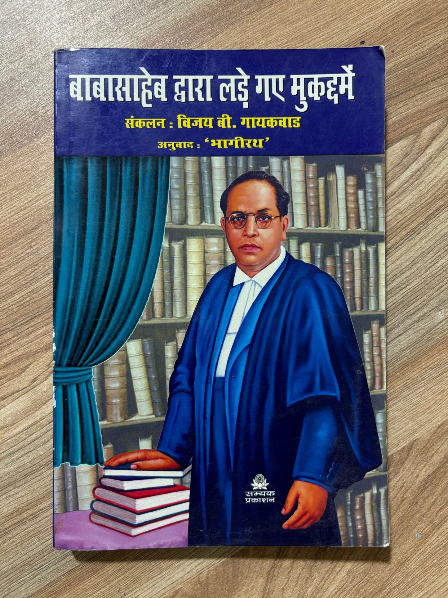 बाबासाहेब द्वारा लड़े गए मुकद्दमे - Blue Buddha Publication