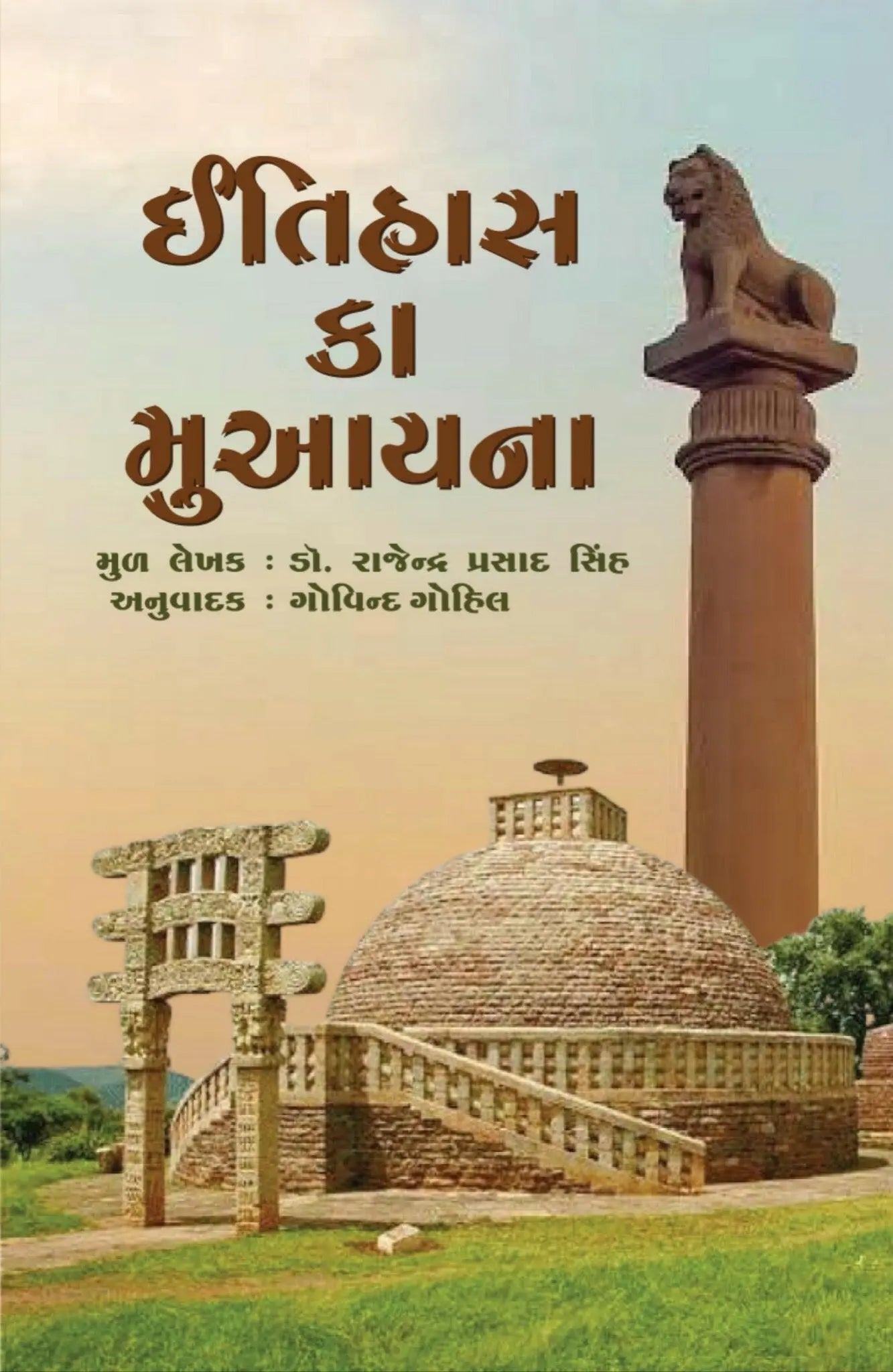 ઇતિહાસ કા મુઆયના - Blue Buddha Publication