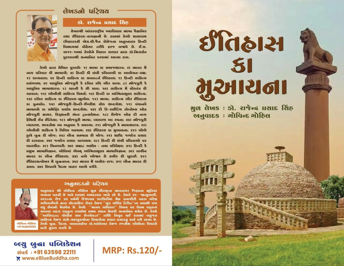 ઇતિહાસ કા મુઆયના - Blue Buddha Publication
