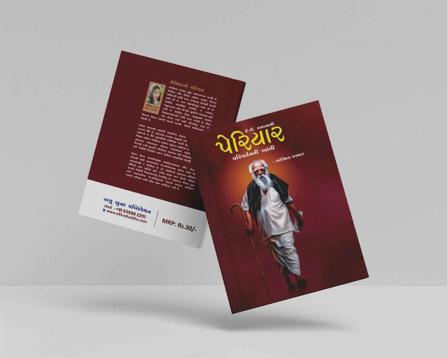 ઈ.વી.રામાસામી પેરિયાર : પરિવર્તનની આંધી - Blue Buddha Publication