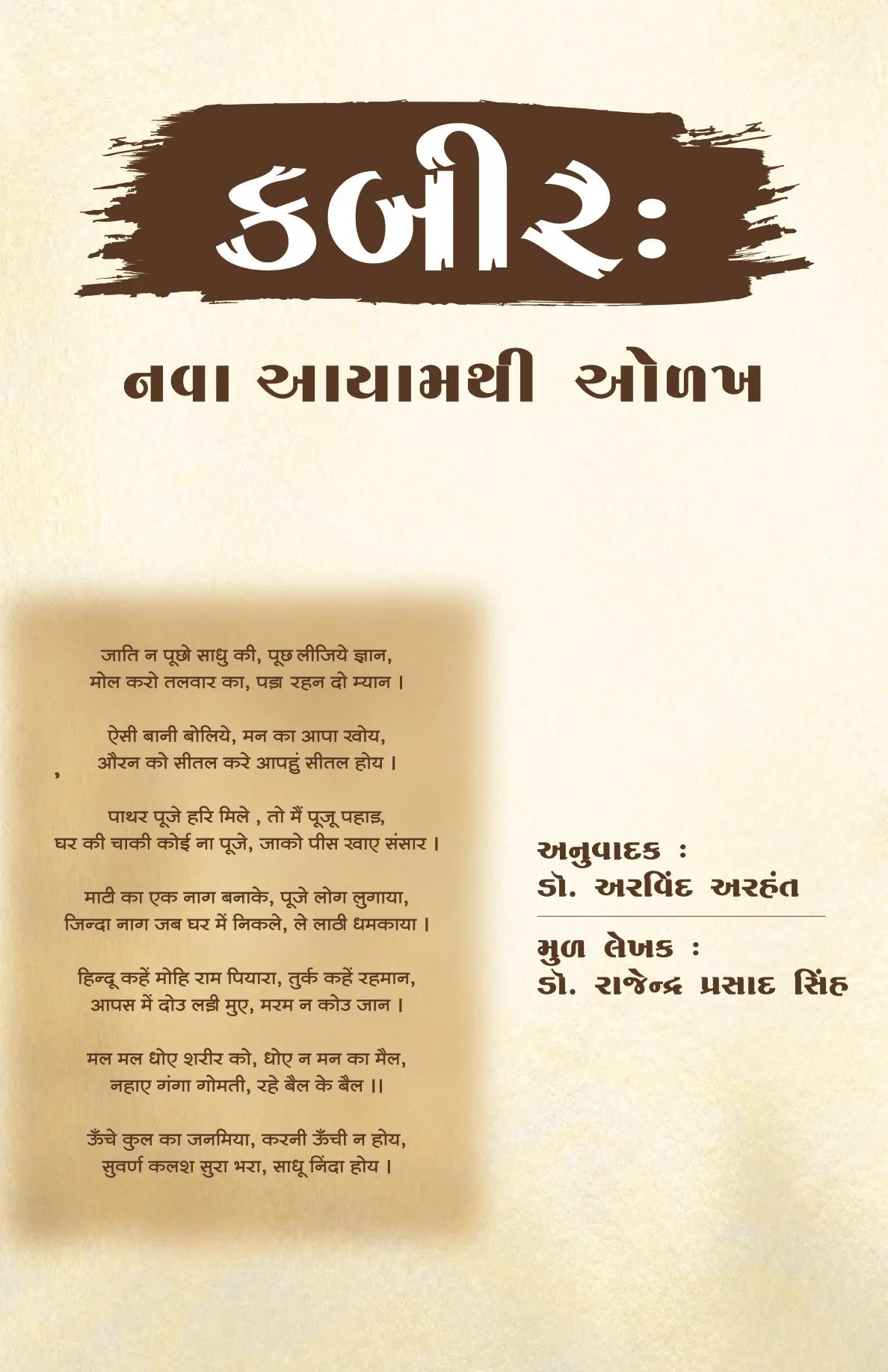 કબીર : નવા આયામથી ઓળખ - Blue Buddha Publication
