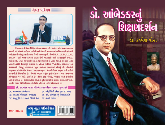 ડૉ. આંબેડકરનું શિક્ષણદર્શન - Blue Buddha Publication
