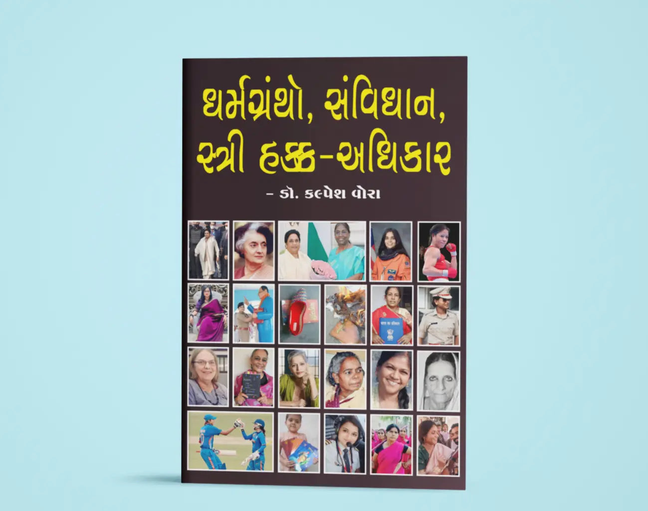 ધર્મગ્રંથો, સંવિધાન, સ્ત્રી હક્ક-અધિકાર - Blue Buddha Publication
