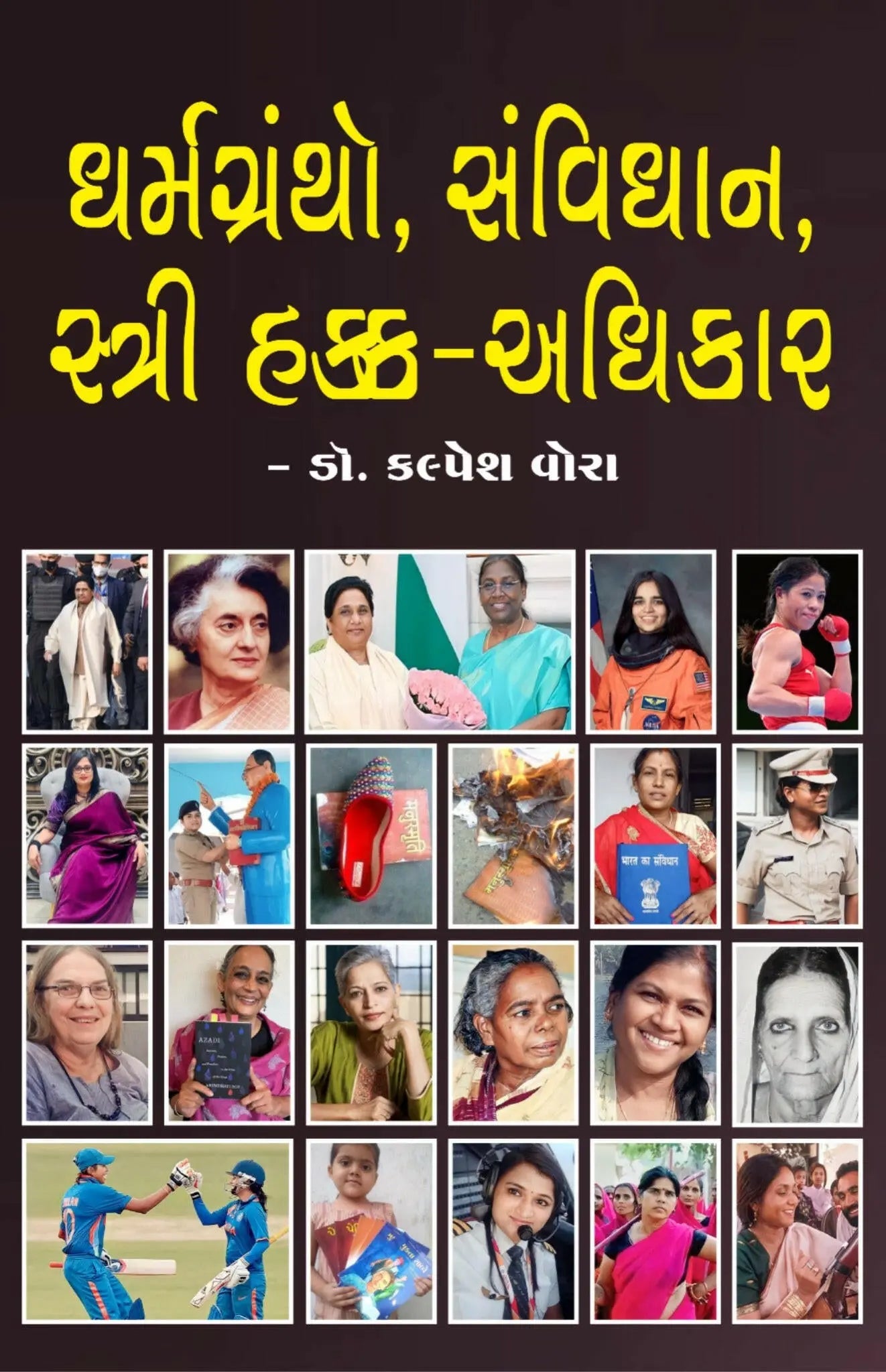 ધર્મગ્રંથો, સંવિધાન, સ્ત્રી હક્ક-અધિકાર - Blue Buddha Publication