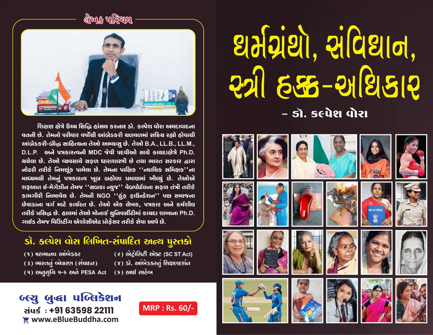 ધર્મગ્રંથો, સંવિધાન, સ્ત્રી હક્ક-અધિકાર - Blue Buddha Publication