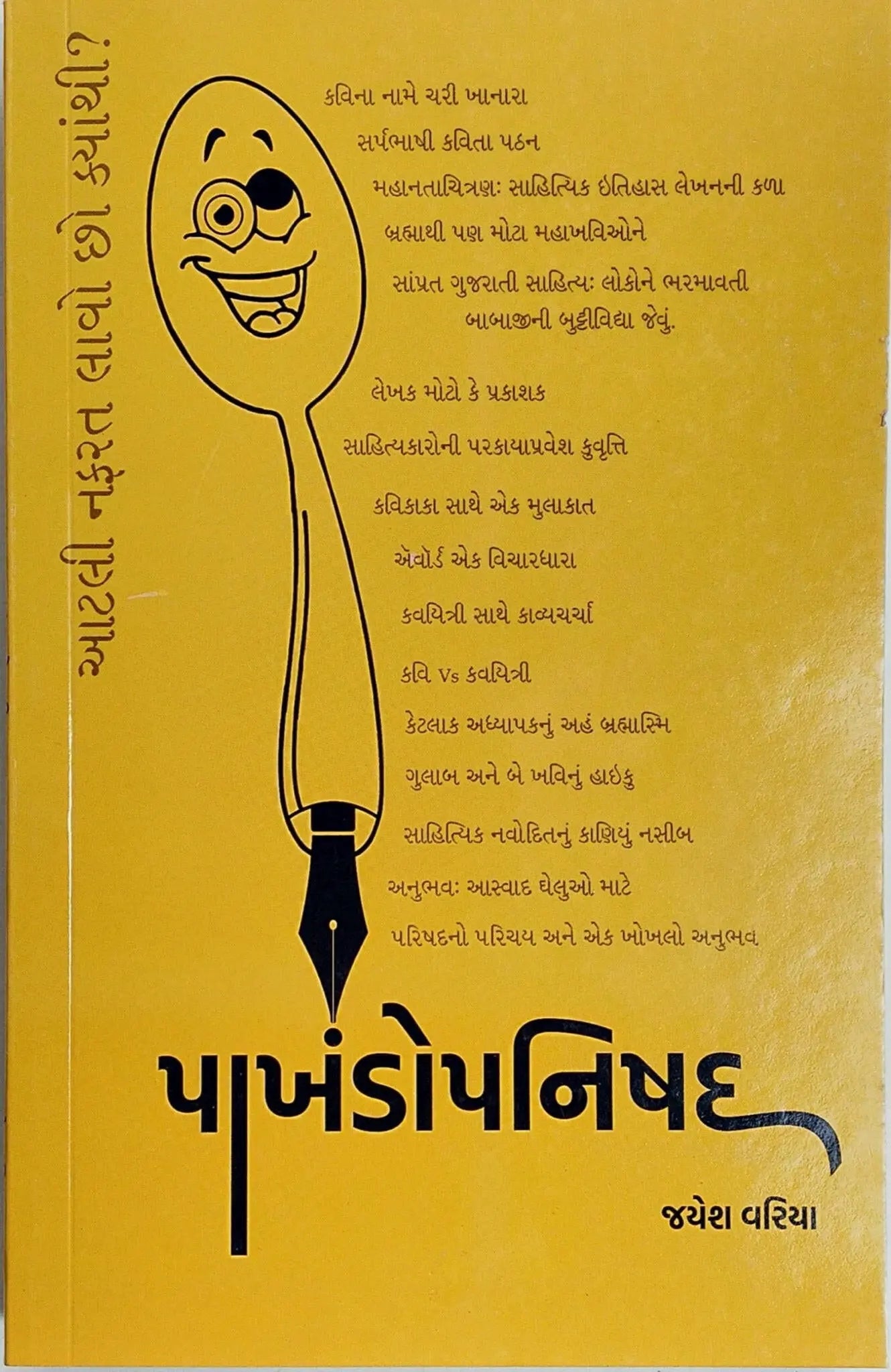 પાખંડોપનિષદ - Blue Buddha Publication