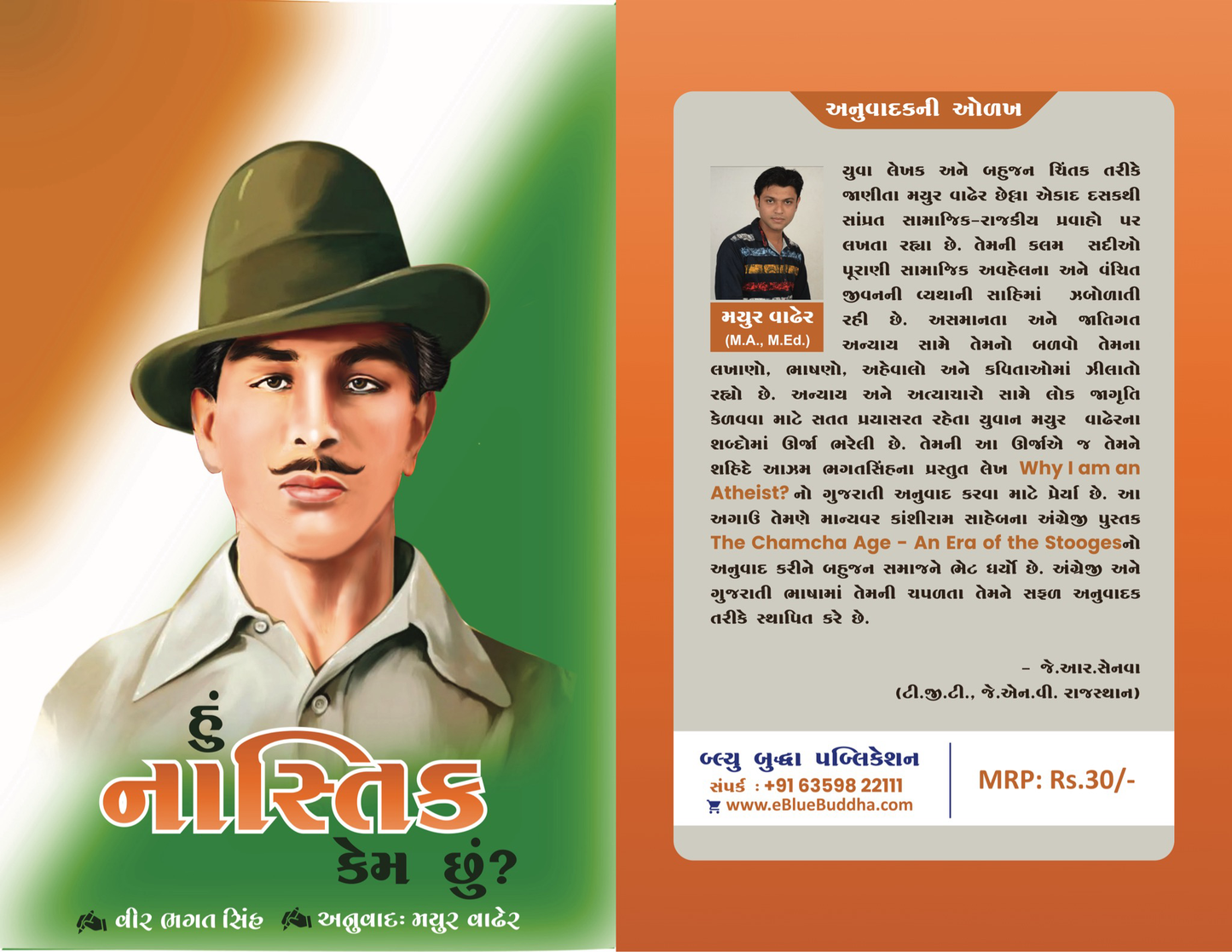 હું નાસ્તિક કેમ છું? - Blue Buddha Publication