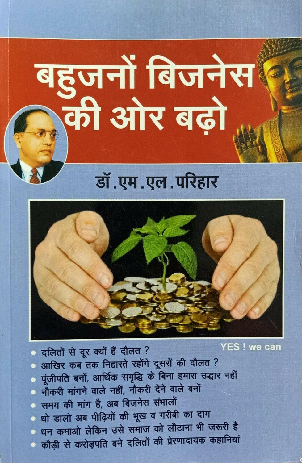 बहुजनों बिजनेस की ओर बढ़ो - Blue Buddha Publication