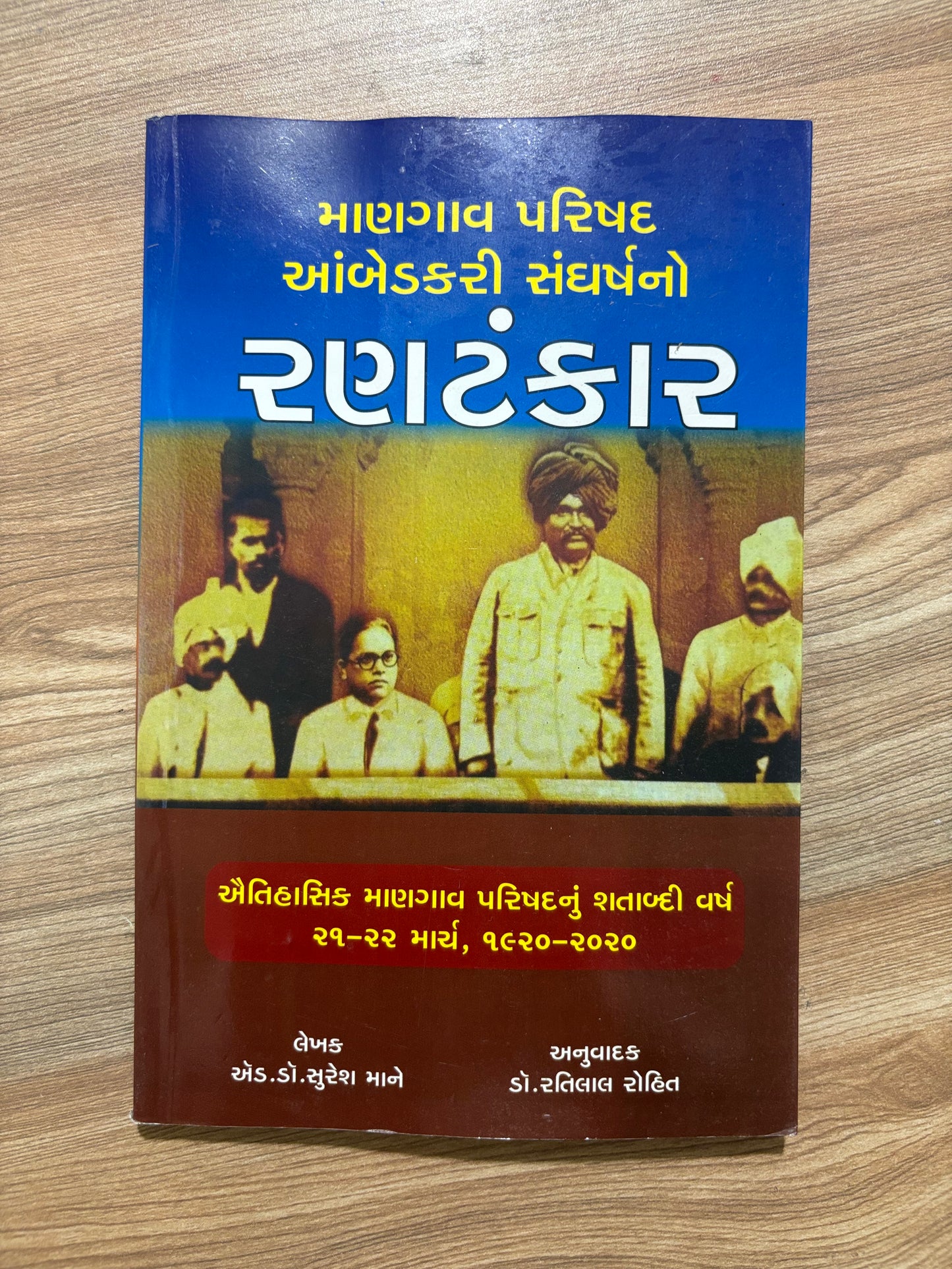 માણગાવ પરિષદ: આંબેડકરી સંઘર્ષનો રણટંકાર - Blue Buddha Publication
