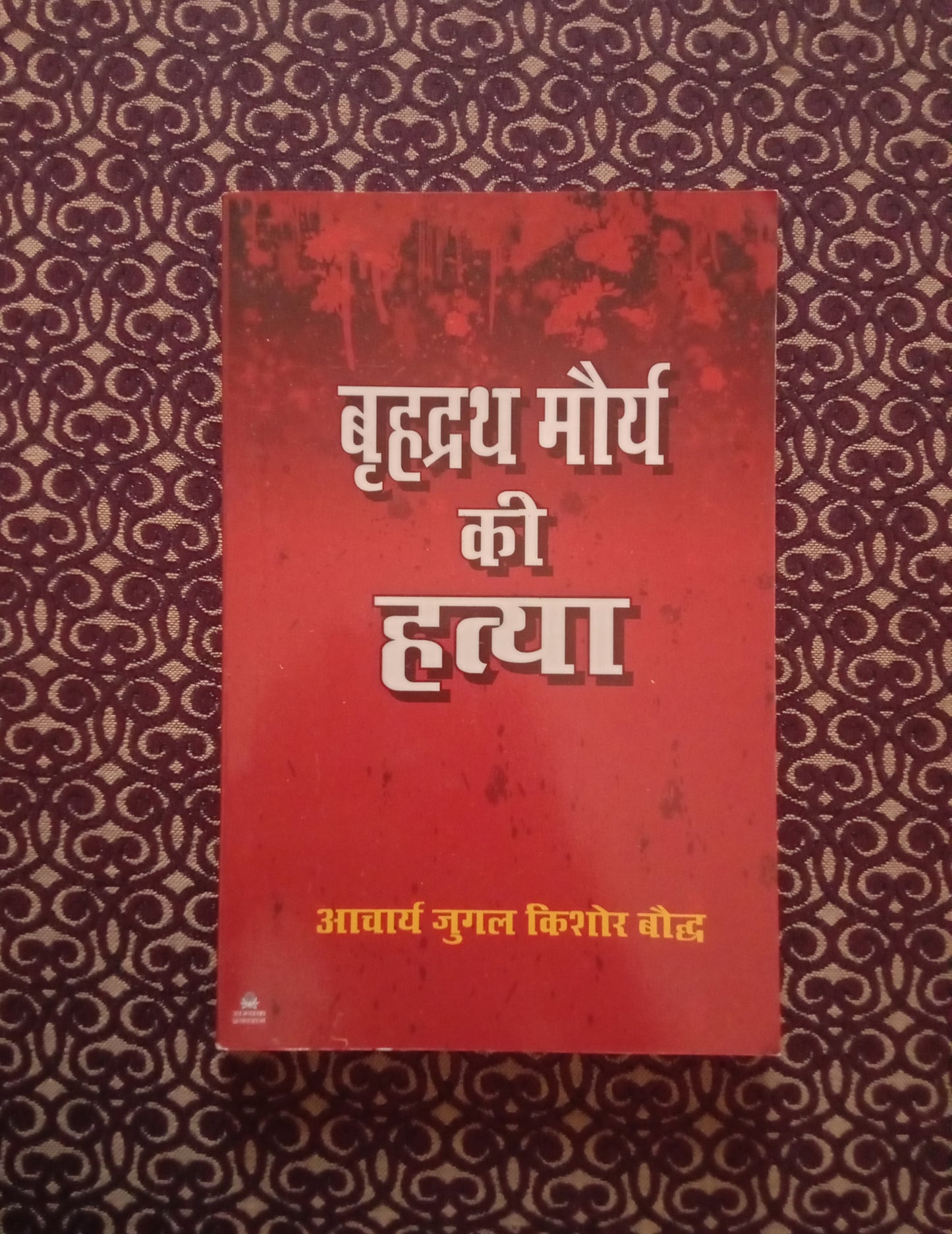 बृहद्रथ मौर्य की हत्या - Blue Buddha Publication