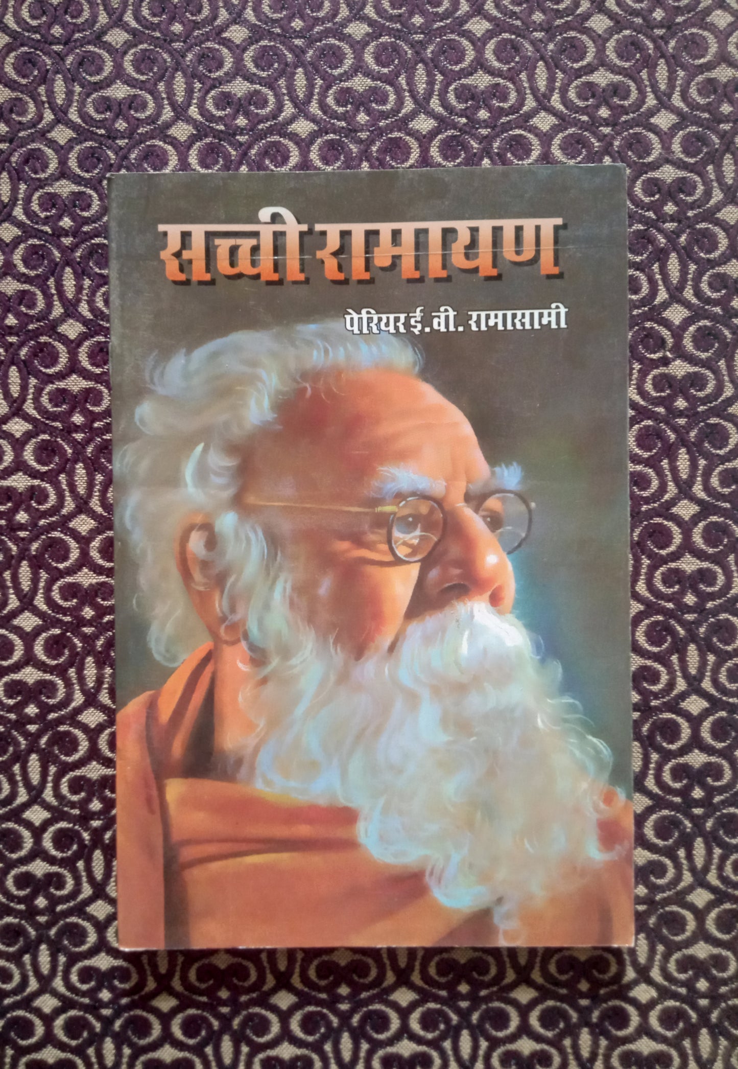 सच्ची रामायण - Blue Buddha Publication