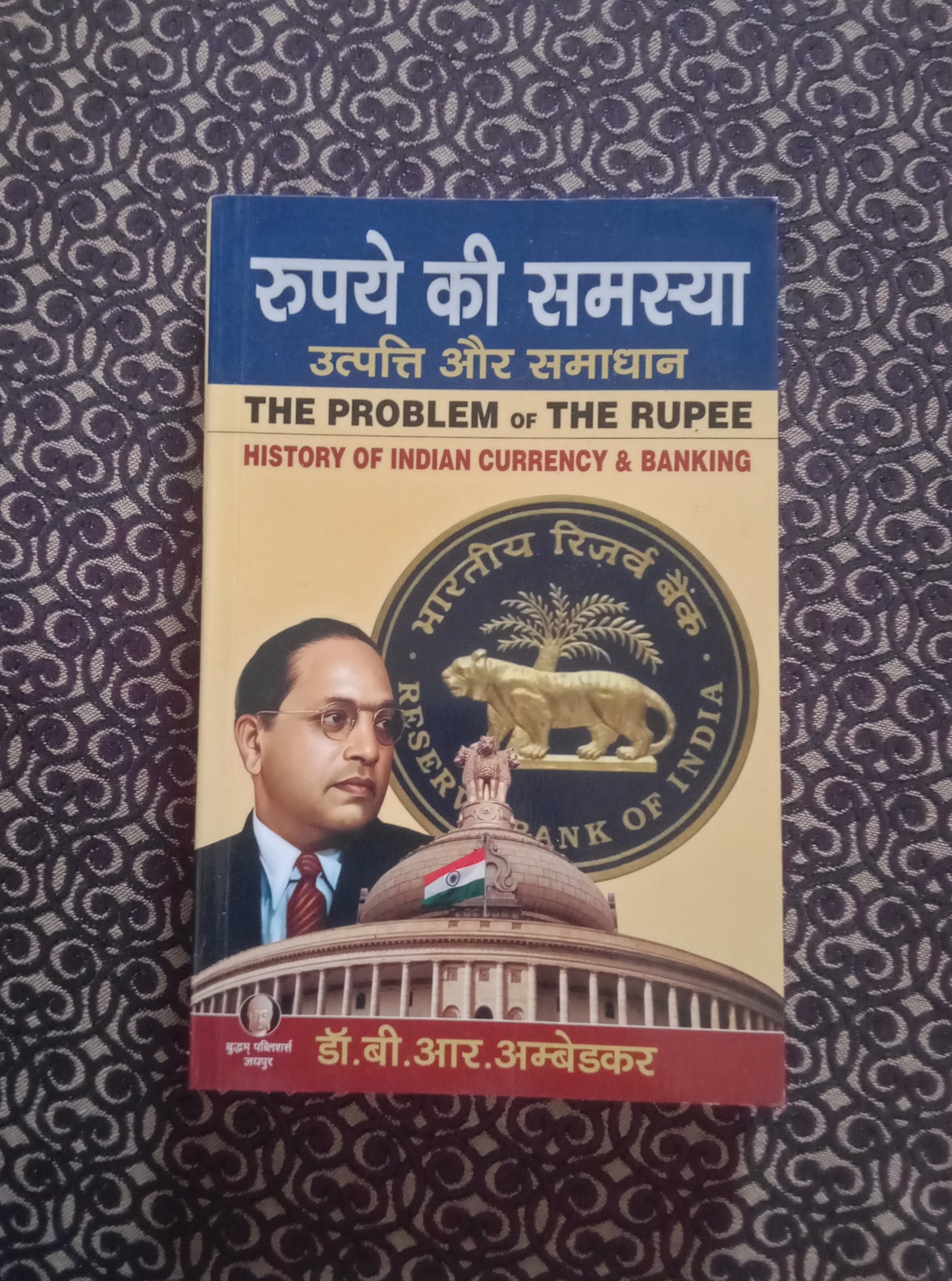 रुपए की समस्या उत्पति और समाधान - Blue Buddha Publication
