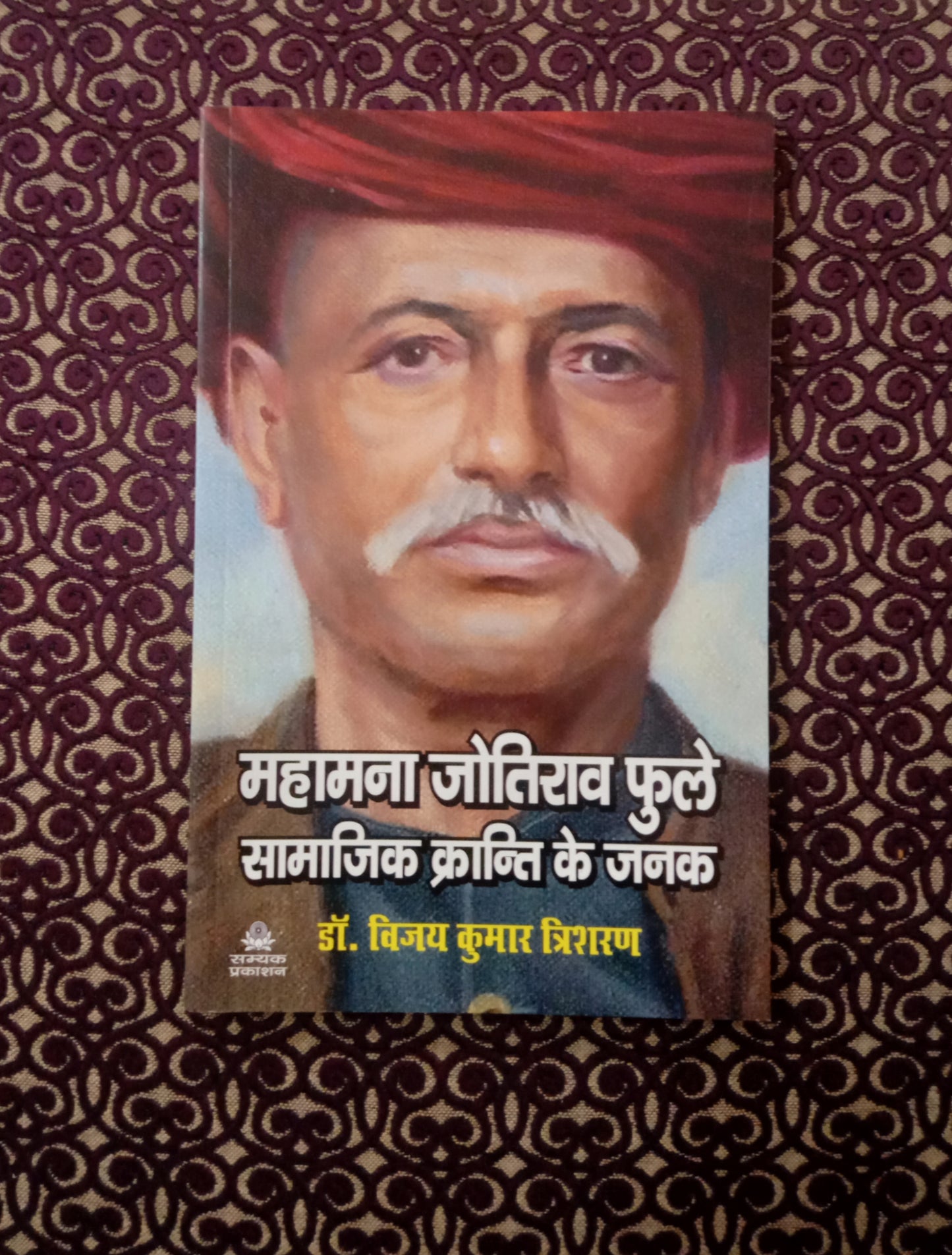 महामना जोतिराव फुले सामाजिक क्रान्ति के जनक - Blue Buddha Publication