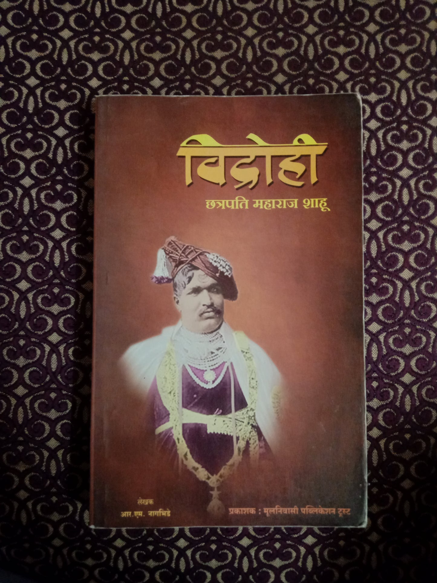 विद्रोही छत्रपति महाराज शाहू - Blue Buddha Publication