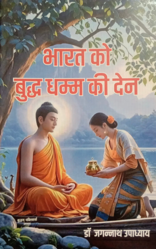 भारत को बुद्ध धम्म की देन