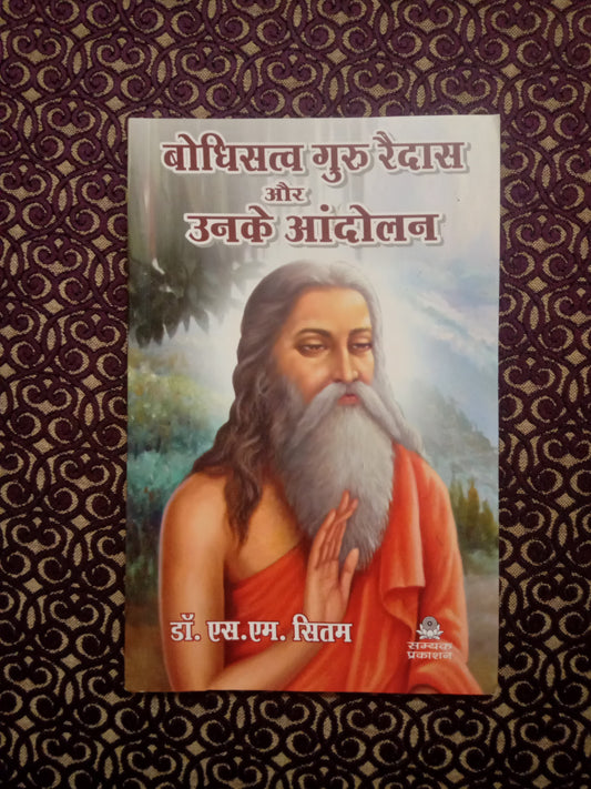 बोधिसत्व गुरु रैदास और उनके आंदोलन - Blue Buddha Publication