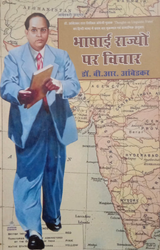 भाषाई राज्यों पर विचार