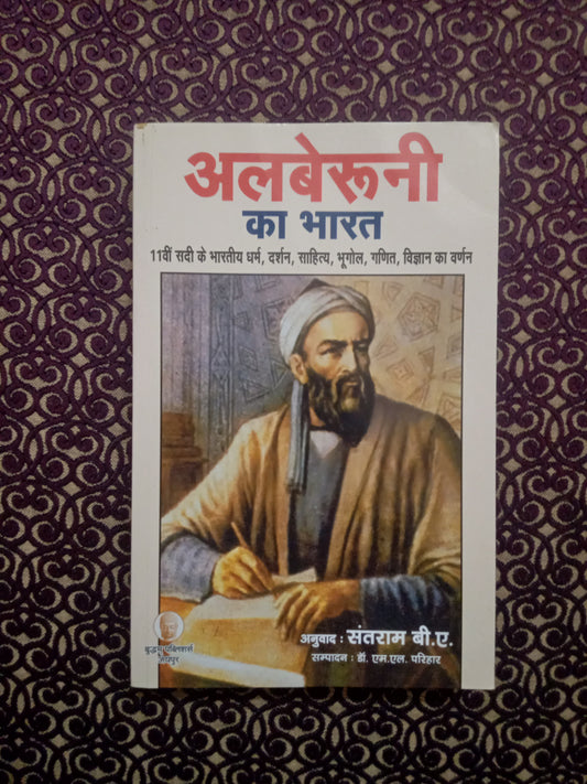 अलबेरुनी का भारत - Blue Buddha Publication