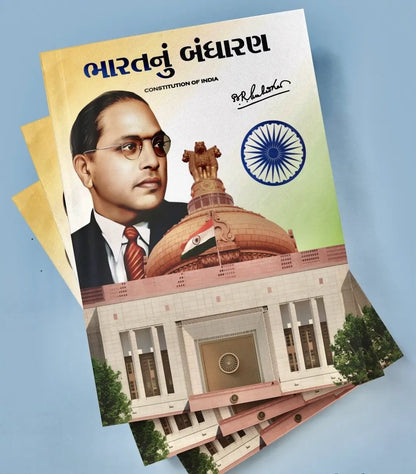 ભારતનું બંધારણ - Blue Buddha Publication