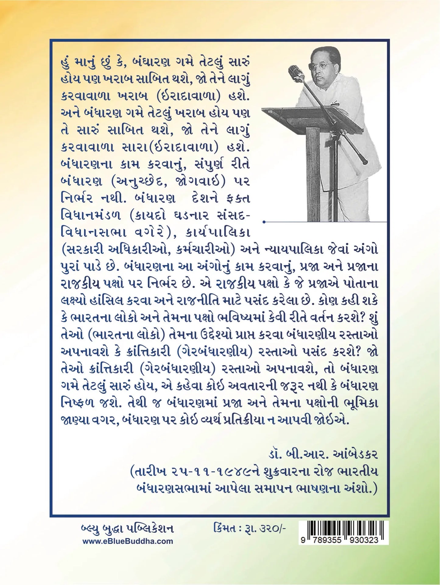 ભારતનું બંધારણ - Blue Buddha Publication