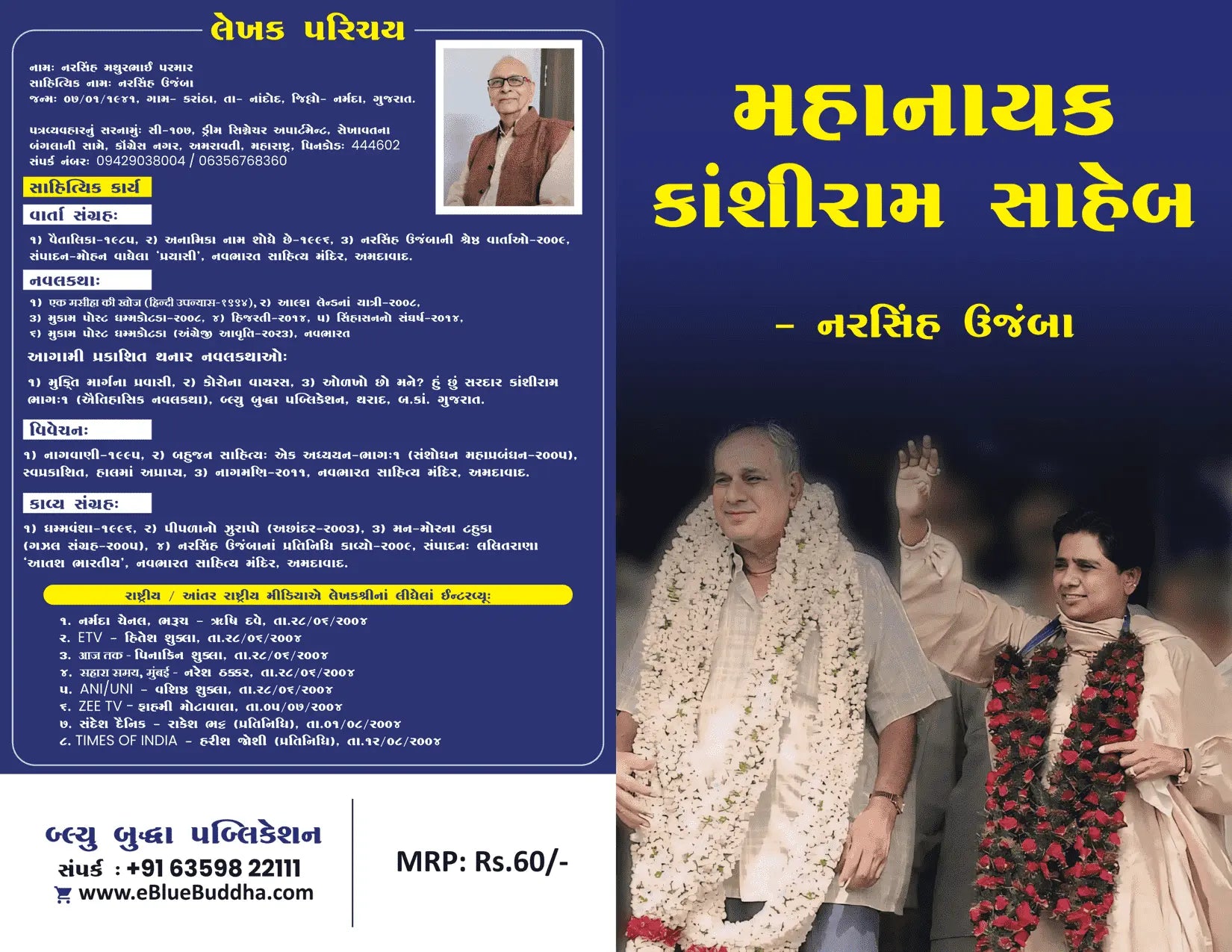 મહાનાયક કાંશીરામ સાહેબ - Blue Buddha Publication