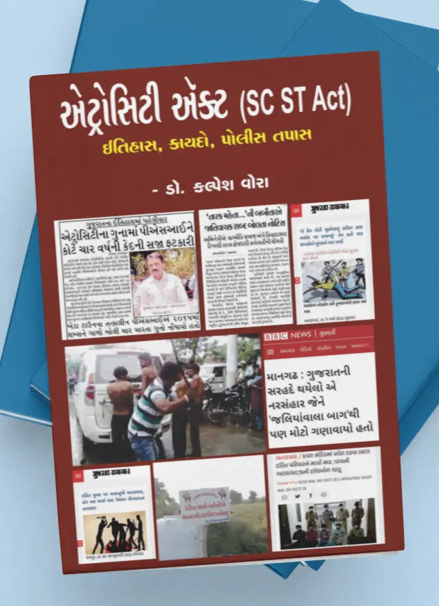 એટ્રોસિટી ઍક્ટ (SC ST Act) - Blue Buddha Publication