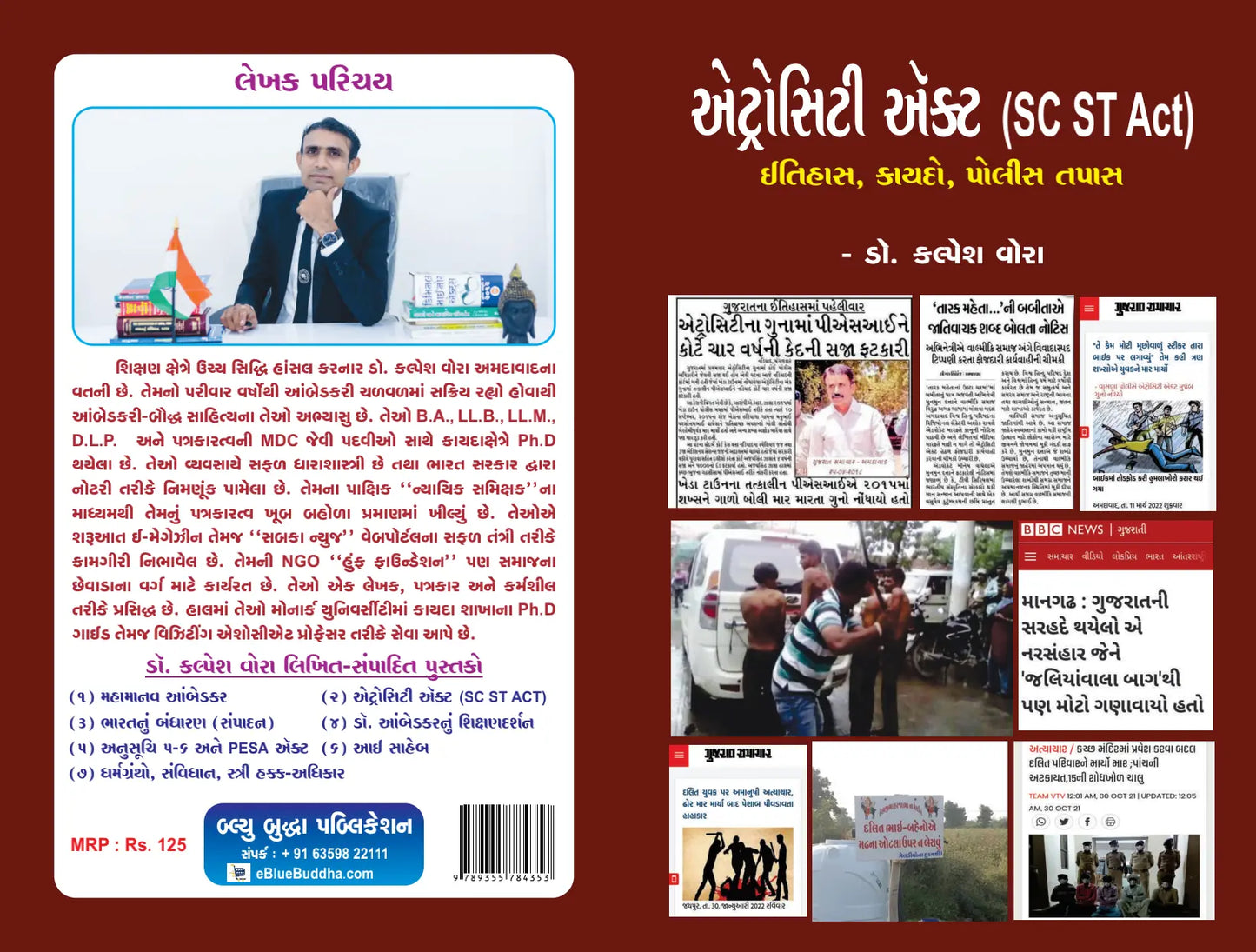 એટ્રોસિટી ઍક્ટ (SC ST Act) - Blue Buddha Publication