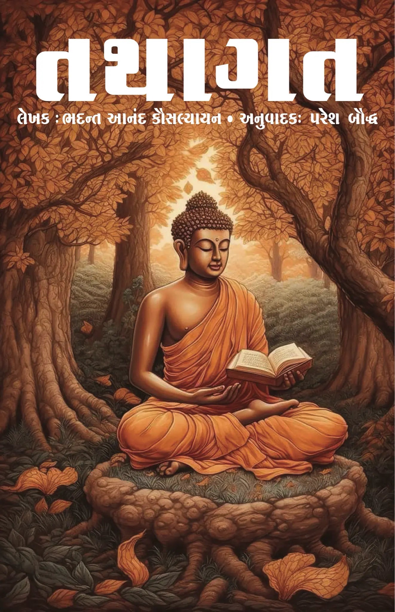 તથાગત - Blue Buddha Publication