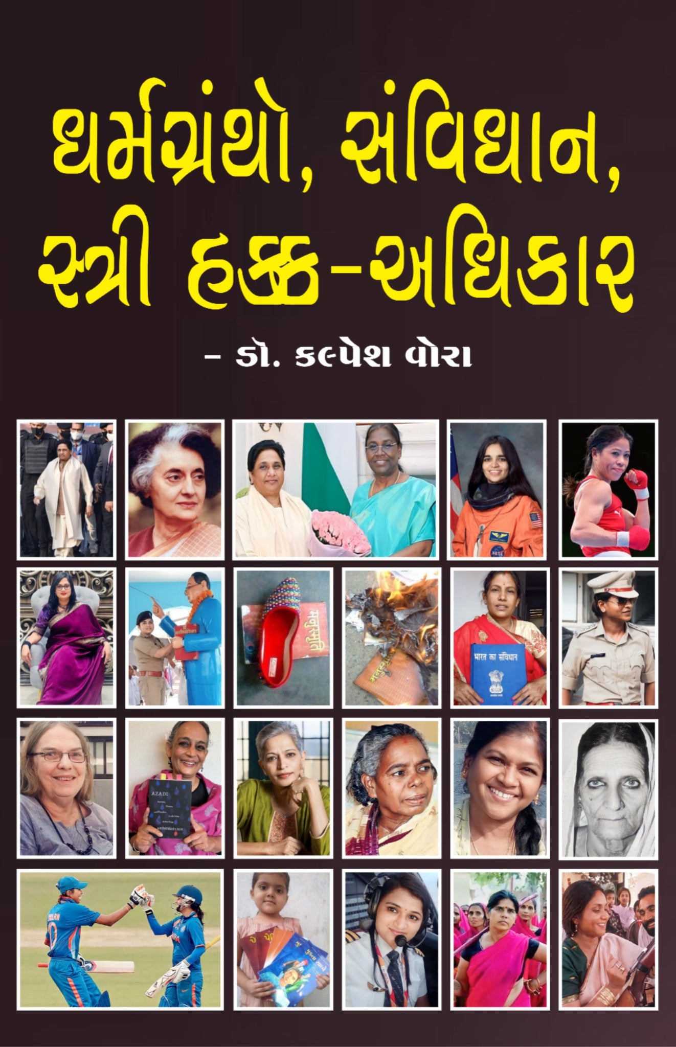 ધર્મગ્રંથો, સંવિધાન, સ્ત્રી હક્ક-અધિકાર