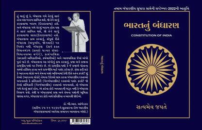 ભારતનું બંધારણ (Constitution of India) - Blue Buddha Publication