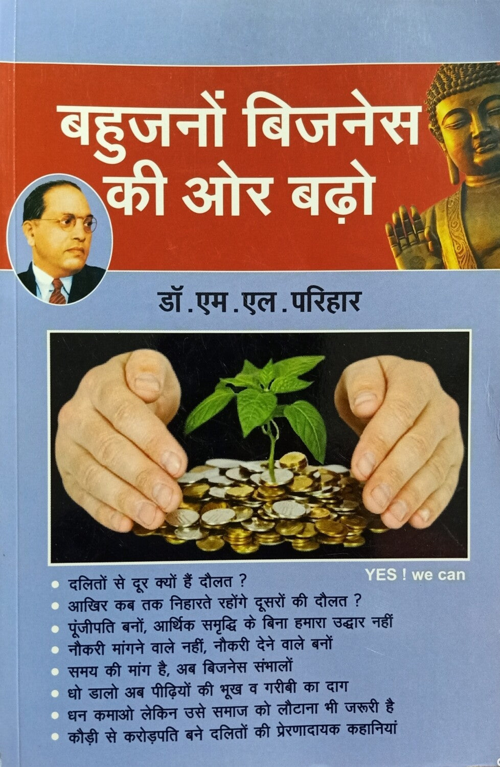 बहुजनों बिजनेस की ओर बढ़ो