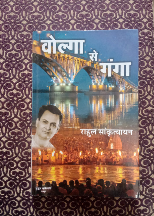 वोल्गा से गंगा - Blue Buddha Publication