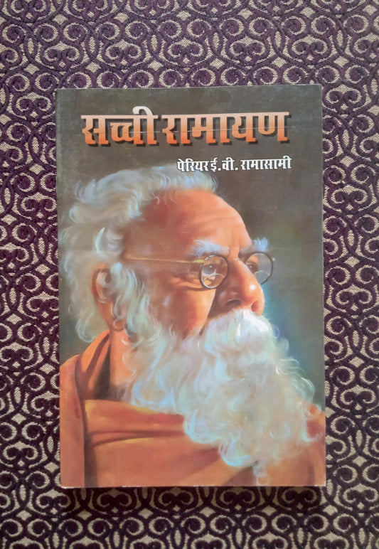 सच्ची रामायण - Blue Buddha Publication