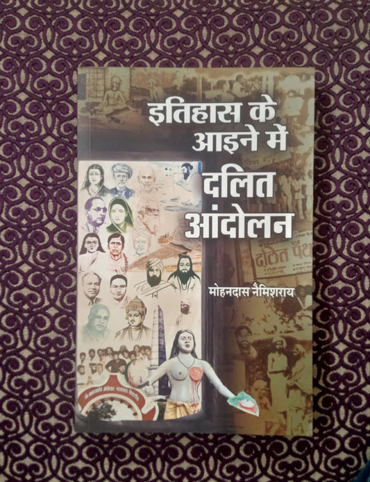 इतिहास के आईने में दलित आंदोलन - Blue Buddha Publication