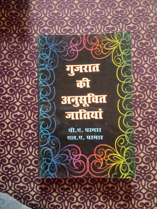 गुजरात की अनुसूचित जातियां - Blue Buddha Publication