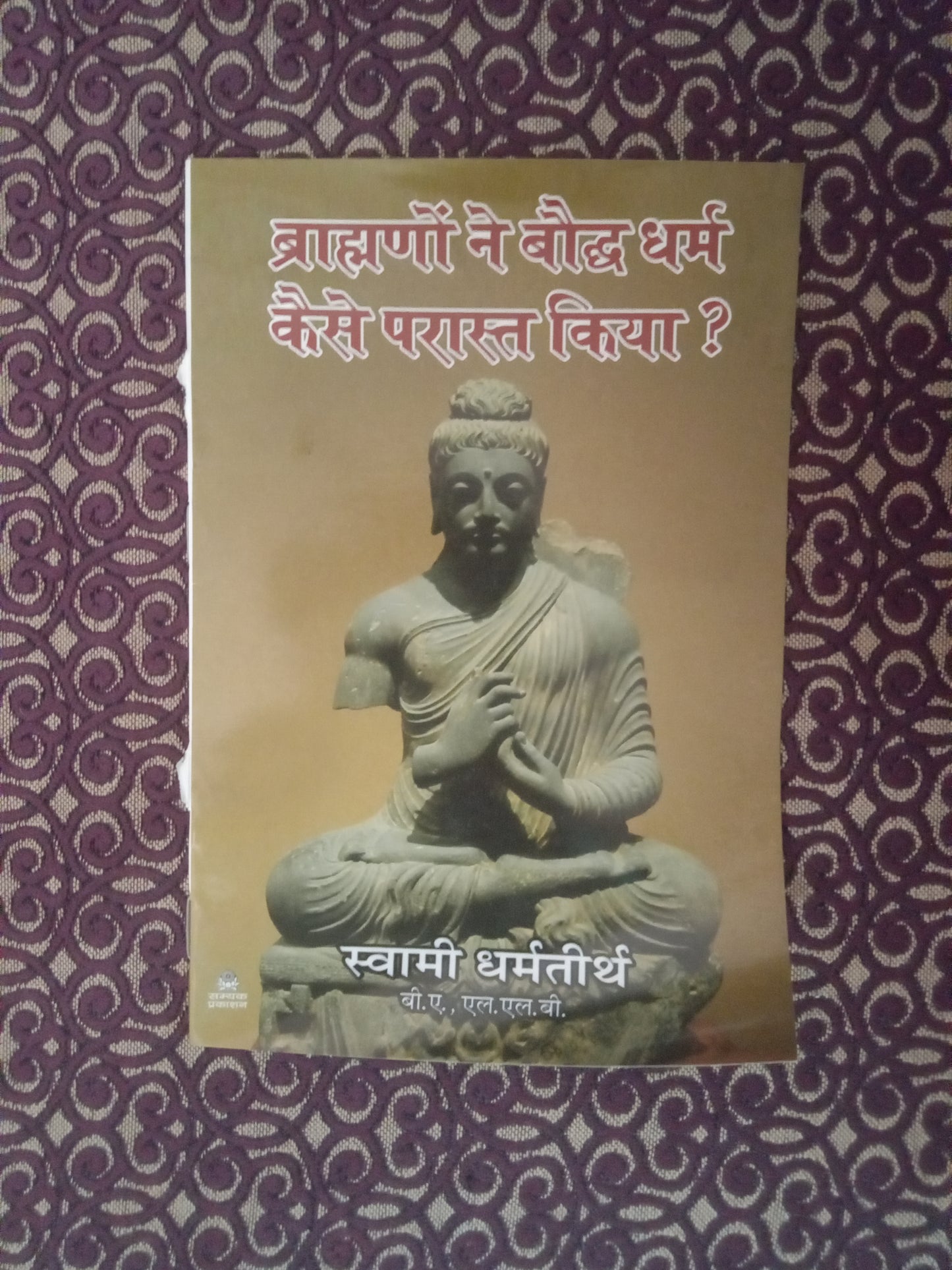 ब्राह्मणों ने बौद्ध धर्म कैसे परास्त किया? (Defected) - Blue Buddha Publication