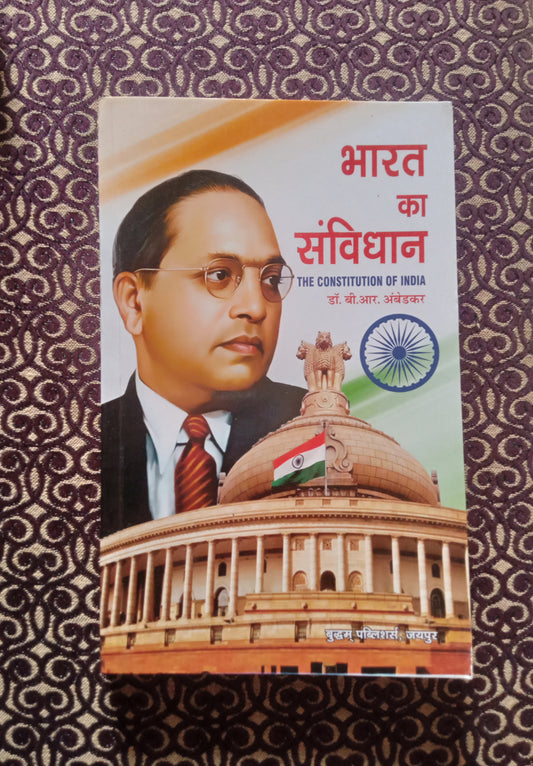 भारत का संविधान - Blue Buddha Publication