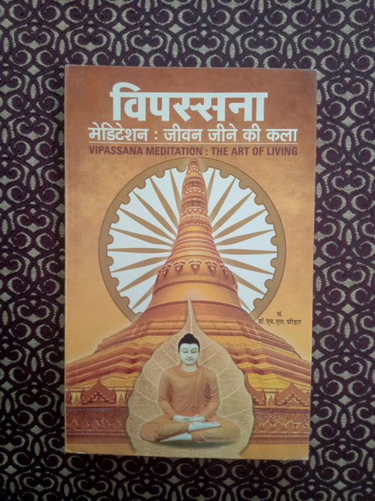 विपस्सना मेडिटेशन : जीवन जीने की कला (Defected) - Blue Buddha Publication