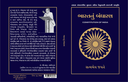 ભારતનું બંધારણ (Constitution of India) Pre-Booking offer & free delivery - Blue Buddha Publication