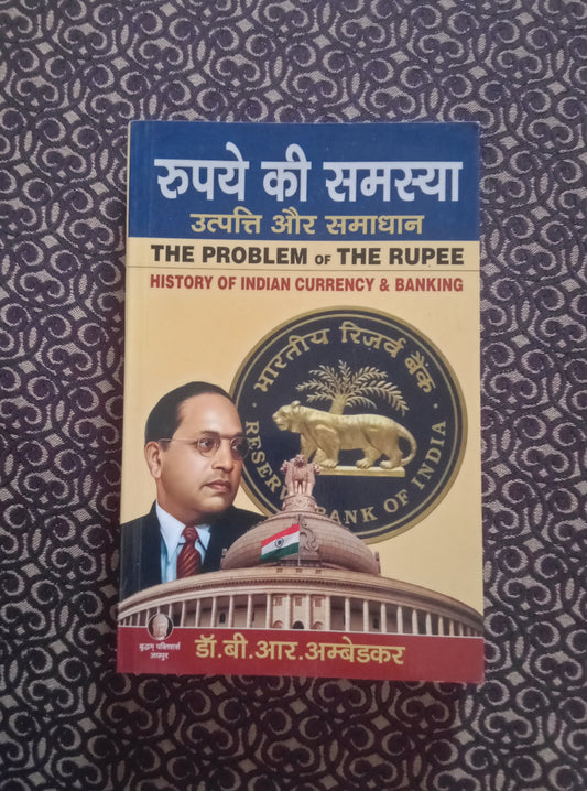 रुपए की समस्या उत्पति और समाधान - Blue Buddha Publication