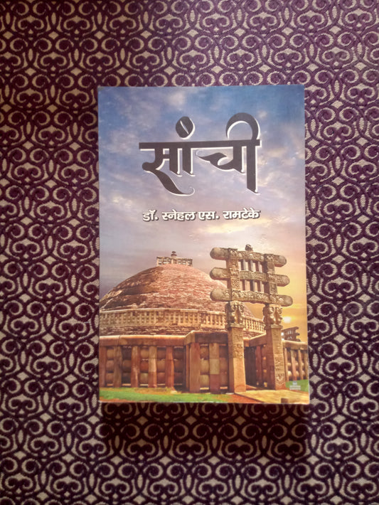 सांची