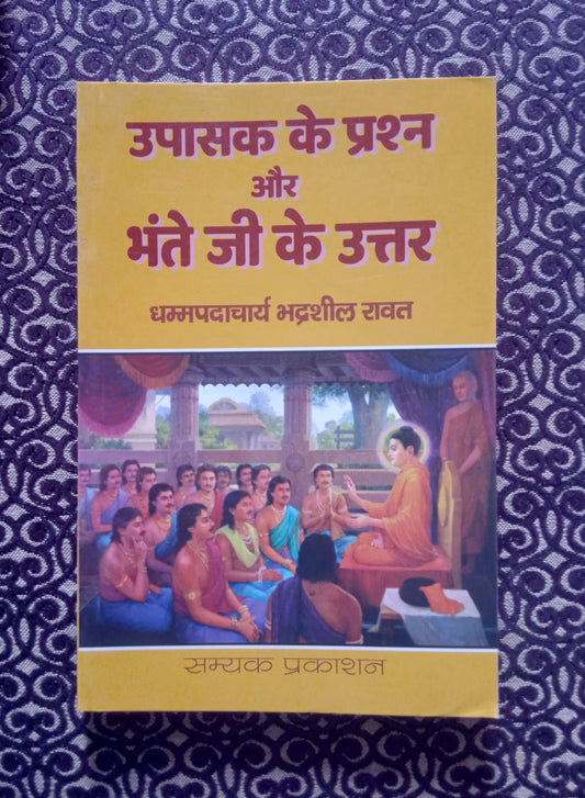 उपासक के प्रश्न और भंते जी के उतर - Blue Buddha Publication